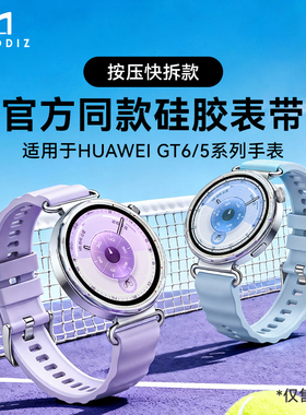 MOMODIZ 新款适用华为gt6同款按压款硅胶手表带gt5运动橡胶防水表带gt5pro女士专用腕带亲肤柔软gt4通用18mm