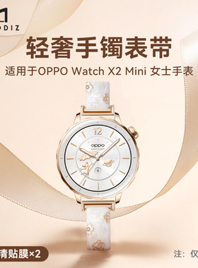 MOMODIZ 适用oppowatchx2mini智能手表手表带gt6花朵金属手镯款表带孙颖莎同款gt5小香风轻奢腕带gt4表链18mm