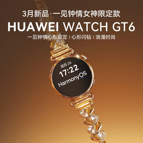 华为手表心形闪钻定制表带