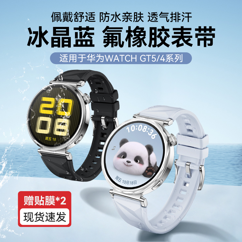momodizgt5冰晶表带帕托蓝表带