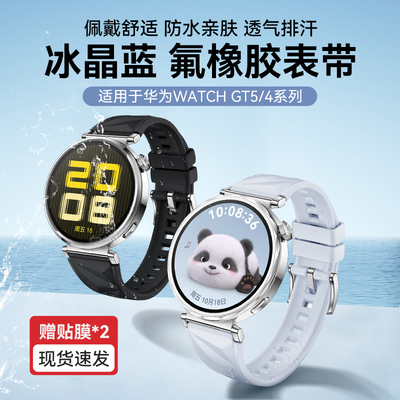 momodizgt5冰晶表带帕托蓝表带