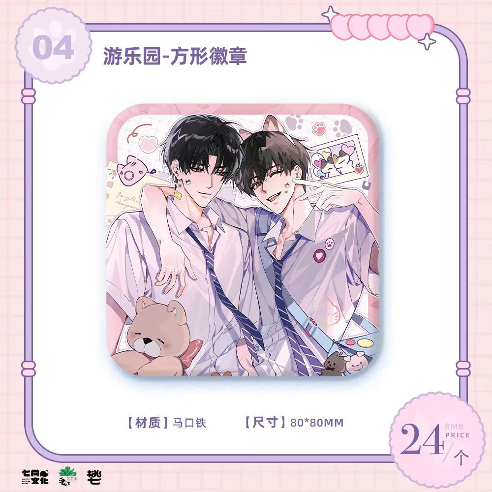 预售正版授权《某某》二期周边游乐园相逢徽章色纸