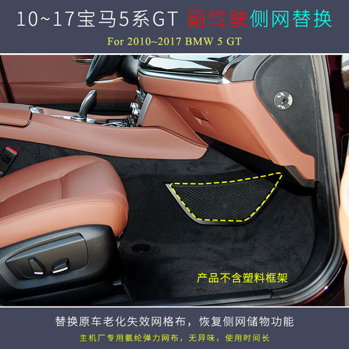 用于10~17宝马5系GT528i/535i/550i副驾驶储物行李网兜维修配件