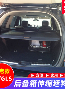 用于奔驰gls450/gl450/350/400/500/550遮物帘后备箱专用改装配件