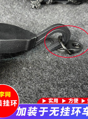 后备箱行李网改装挂环