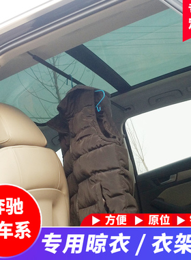 适用于奔驰R300/320/350/400晾衣杆/衣架杆内饰专用改装配件用品
