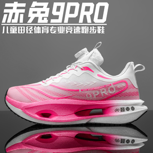 新款赤兔9pro碳板跑步鞋儿童运动跑鞋专业超轻减震女童皮面鞋8pro