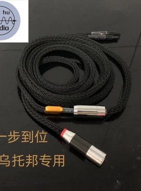 YINHU劲浪大乌托邦耳机升级线hd800hd820ZMFVC