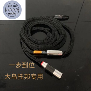 YINHU劲浪大乌托邦耳机升级线hd800hd820ZMFVC