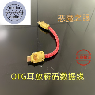 耳放数据线otg解码线手机小尾巴升级线
