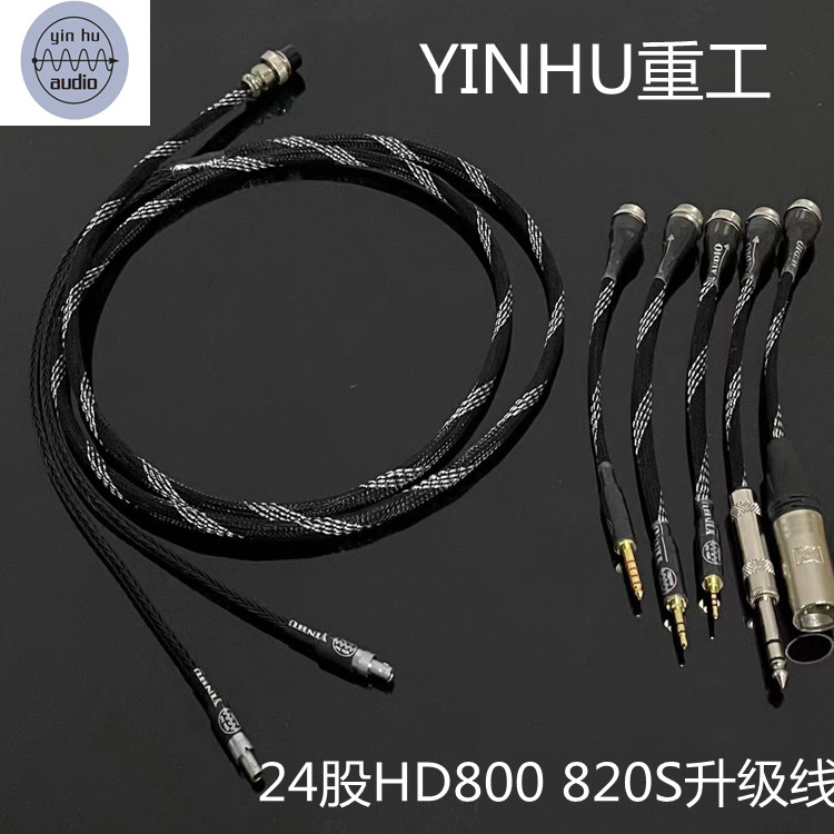 hd820耳机升级线hd800s hd800 HDV820西装套耳机线一步到位订制