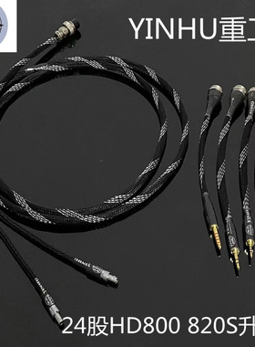 hd820耳机升级线hd800s hd800 HDV820西装套耳机线 一步到位订制