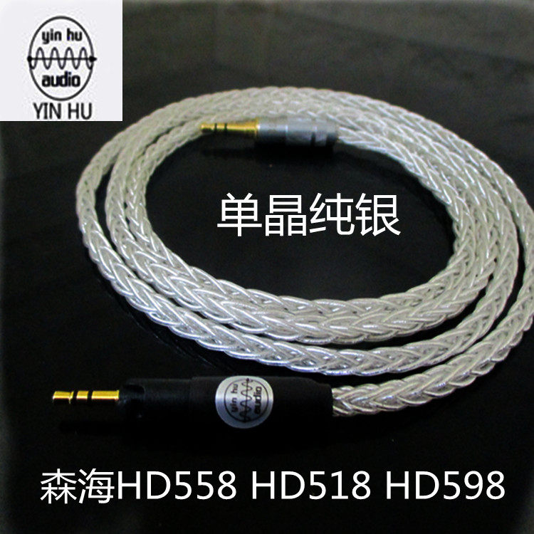 森海HD558 HD518 HD598耳机升级线