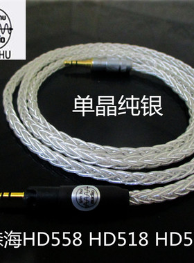 森海HD558 HD518 HD598耳机升级线