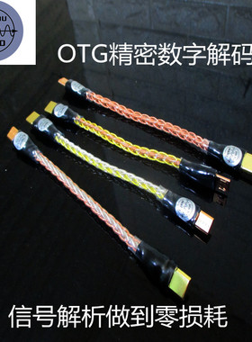 OTG数据解码线 手机播放器连接耳放解码器短线typec转micro ctoc