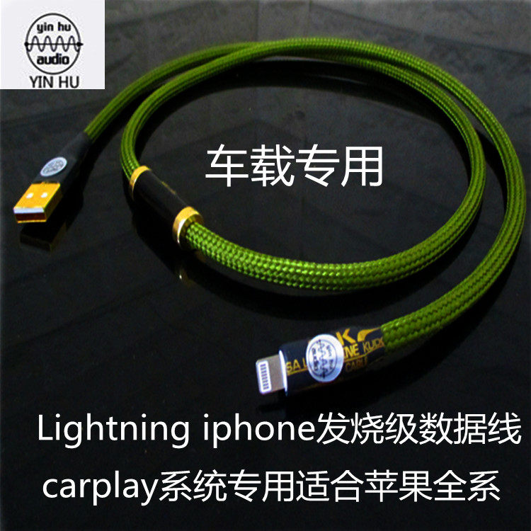 苹果15 carplay车载专用数据线Lightning iphone15发烧级数据线