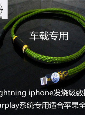 苹果15 carplay车载专用数据线Lightning iphone15发烧级数据线