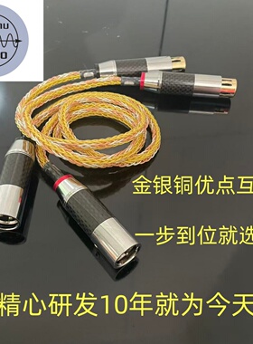 发烧级XLR卡农平衡线CD功放解码连接线金银铜无死角提升