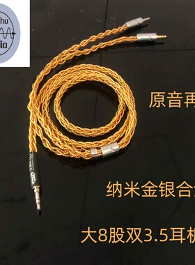 HIFI耳机 双3.5平衡线大耳机升级线