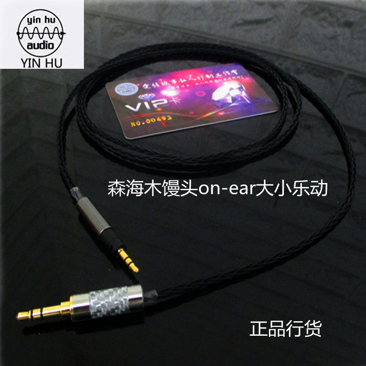 森海塞尔木馒头on-ear大小线材