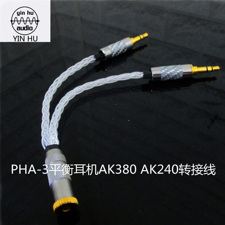 纯银 金银合金 PHA-3平衡耳机AK380 AK240转接线双3.5转平衡耳放