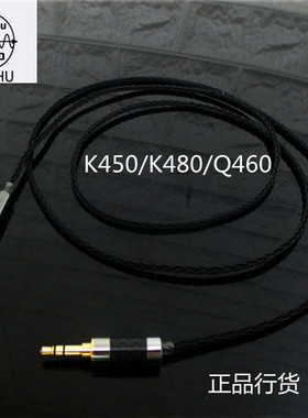 镀银K450/K480/Q460 HD598/HD558 大馒头乐动 耳机升级线AKG系列