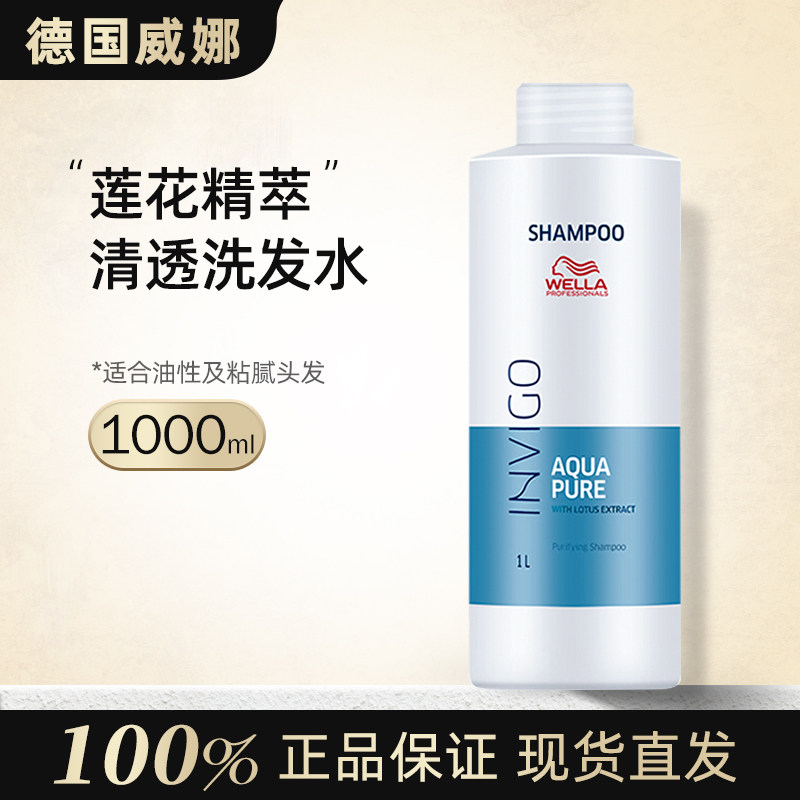 进口威娜invigo飘飘然莲花精萃清透洗发水净透去杂质去油控油清爽