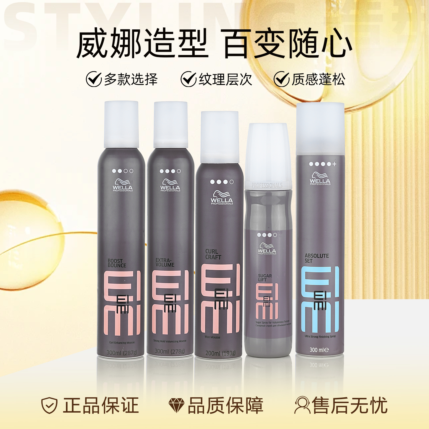 威娜eimi弹力泡沫摩丝动感固发胶