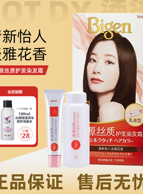 日本Bigen 美源丝质护发染发膏遮盖白发变黑植物染发霜剂一梳黑油