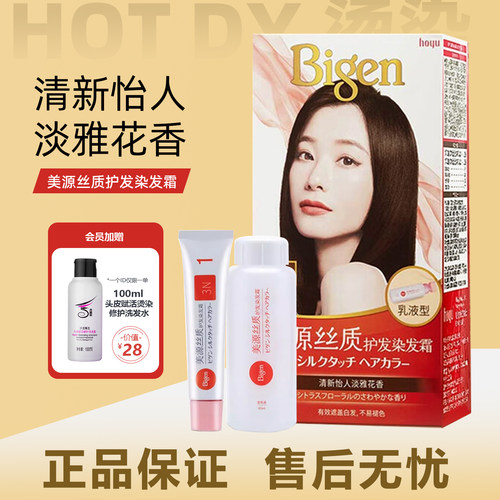 日本Bigen 美源丝质护发染发膏遮盖白发变黑植物染发霜剂一梳黑油