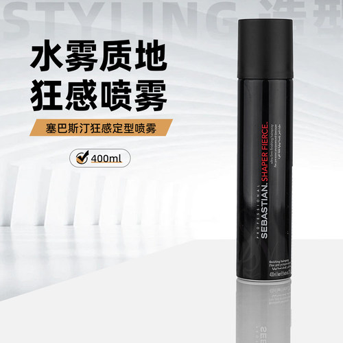 sebastian塞巴斯汀进口定型喷雾