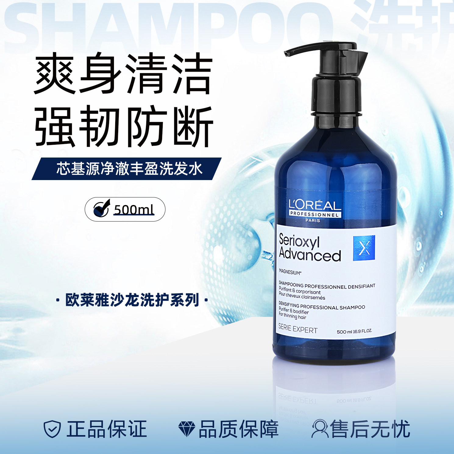 欧莱雅净爽芯基源净澈丰盈洗发水防断发芳香清洁蓬松沙龙专属