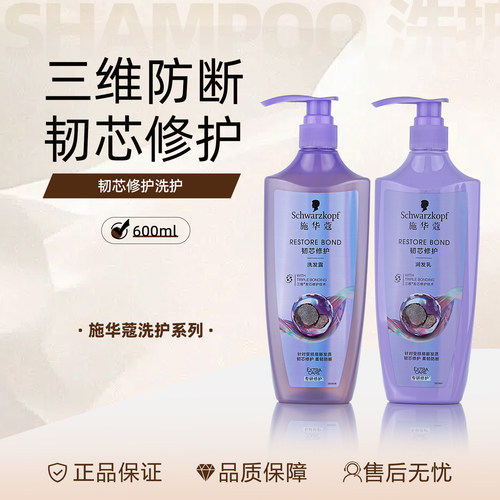施华蔻洗发水韧芯修护润发乳护发套装清洁保湿防断发柔顺发质