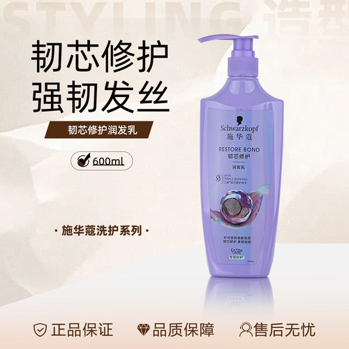 施华蔻韧芯修护润发乳保湿护发毛躁烫染受损发质防断发