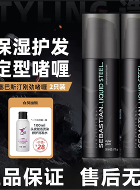 【2瓶装】sebastian塞巴斯汀刚劲啫喱膏大油头背头持久造型进口