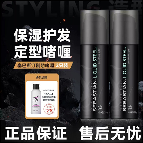 塞巴斯汀刚劲啫喱膏原装进口