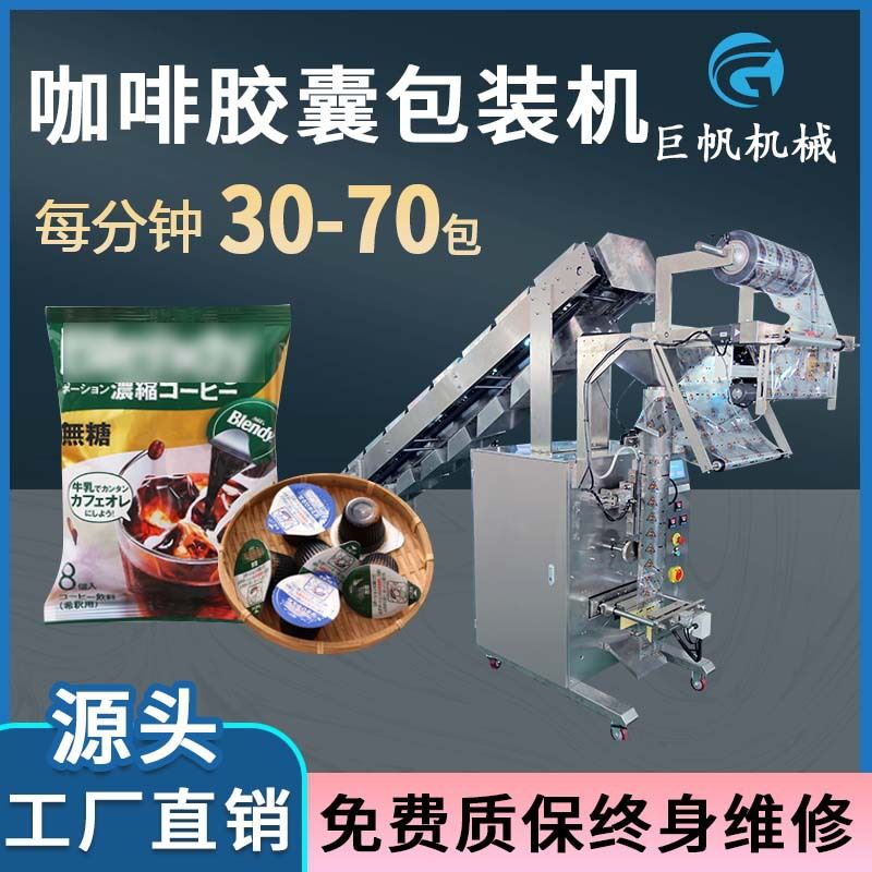 工厂直销咖啡胶囊袋装链斗包装机 立式背封儿童玩具积木分装机