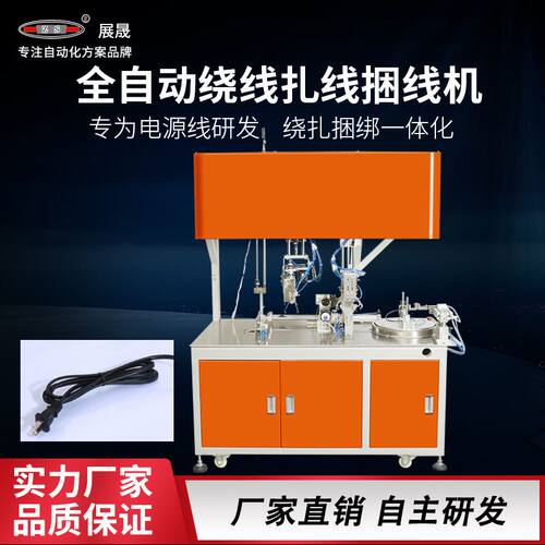 全自动绕线扎线机ACDC电源线自动绕扎捆线机插头线自动扎线绕线机