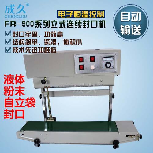 FR-900立卧两用自动薄膜封口机 立式连续封口机 立式袋液体封口机