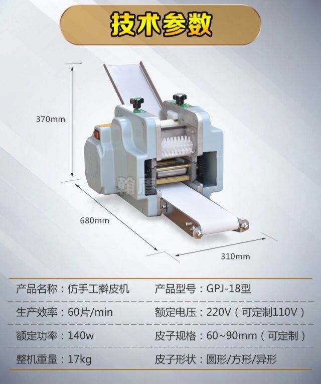 新款仿手工饺子皮机全自动小型商用多功能馄饨包子擀皮机模具