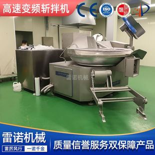 大型高速斩拌机 变频调速 大型肉制品斩切设备 转速3600转