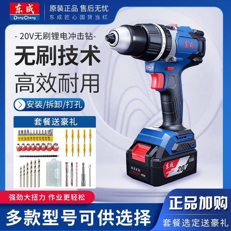 东成20V锂电充电式无刷冲击电钻DCJZ03-13家用多功能手电钻起子机