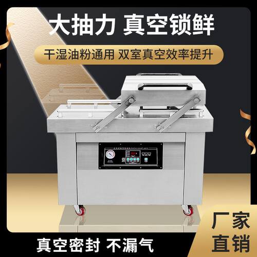 全自动真空包装干湿两用双室食品大米干货抽气封口大型台真空机