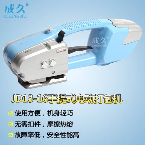 JD13-16手提式电动捆包机 半自动PET塑钢带捆扎机 电动免扣打包机