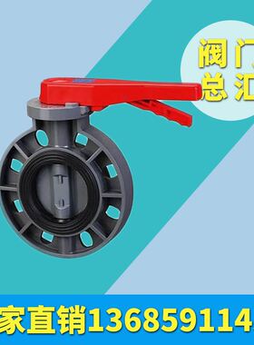 供应塑料蝶阀UPVC涡轮式/手柄式蝶阀D71X-10U DN50 80 100