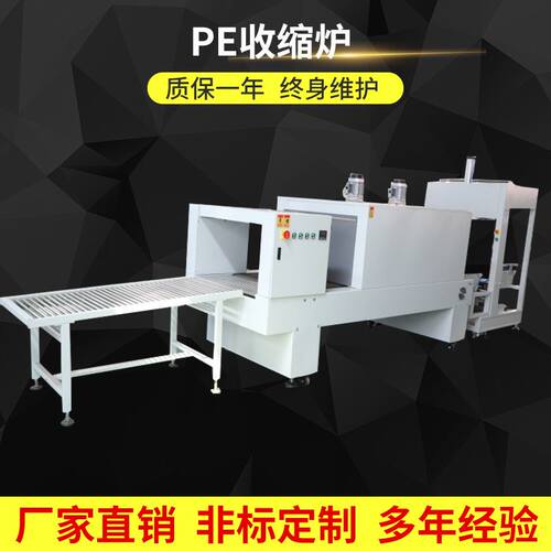 厂家供应热收缩包装机 PE收缩炉 PE热收缩膜包机简易热收缩封切机
