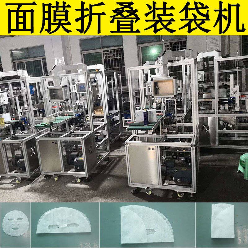 全自动面膜折叠机包装机 转盘面膜无纺布自动折叠入袋机设备