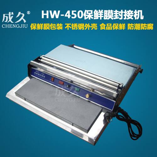 HW-450不锈钢食品保鲜膜机 冷餐保鲜膜包装机 超市保鲜膜封装机