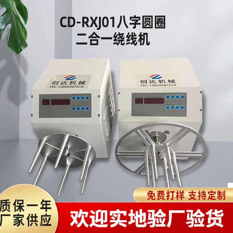 八字圆圈二合一绕线机 电源线数据线视频线自动绕线机 自动扎带机