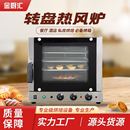 热风循环电烤炉烤肉披萨面包烤箱 食品机械旋转电热风炉烤箱商用
